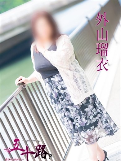 外山瑠衣 プロフィール画像