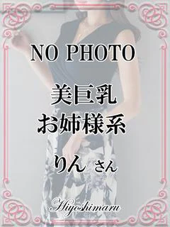 りん