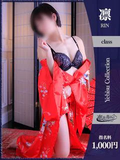 えみこ【凛】