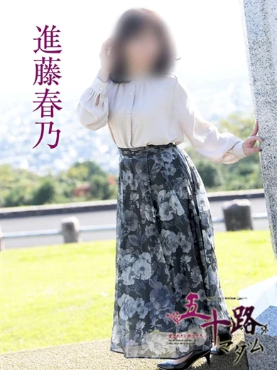 進藤春乃 プロフィール画像