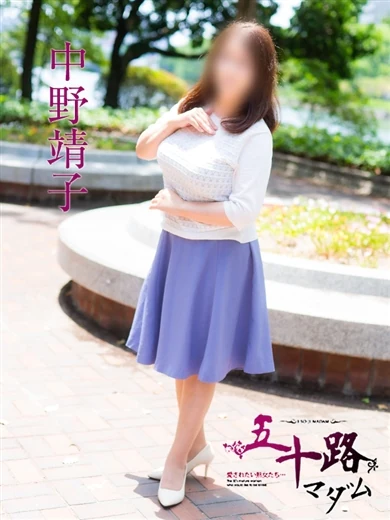 中野靖子 プロフィール画像