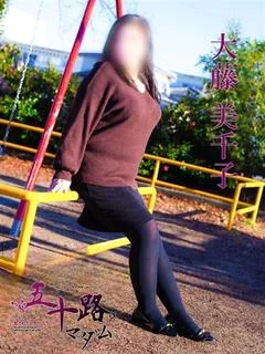 大藤美千子