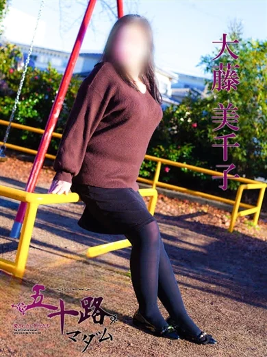大藤美千子 プロフィール画像
