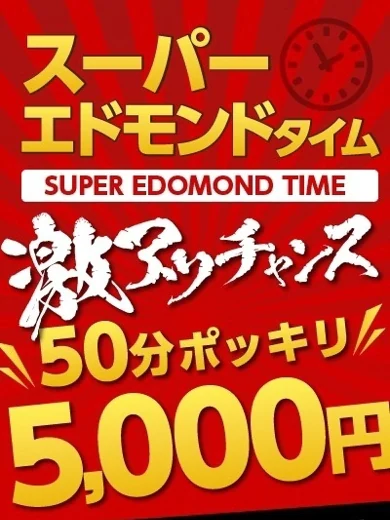 スーパーエドモンドタイム プロフィール画像