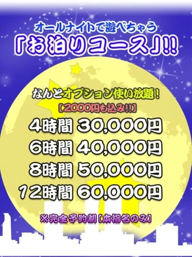 お泊りコース プロフィール画像