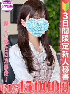 深瀬 くるみ