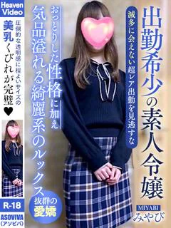 みやび