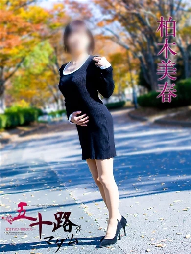 柏木美春 プロフィール画像