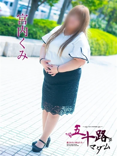 宮内くみ プロフィール画像