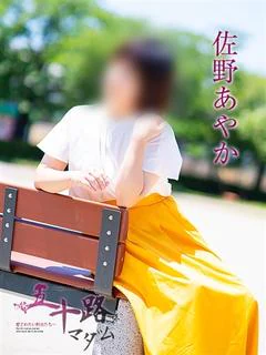 佐野あやか