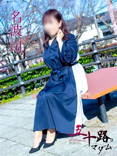 名波司 プロフィール画像