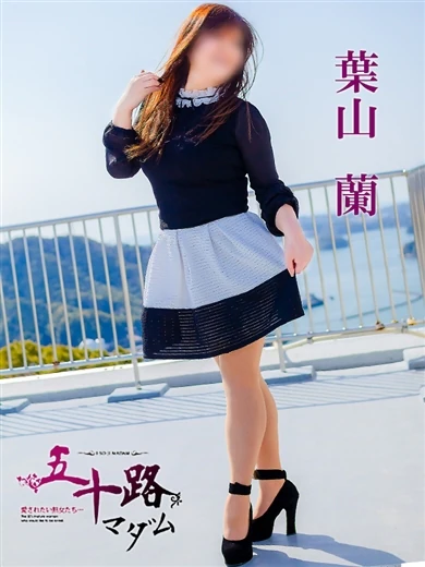 葉山蘭 プロフィール画像