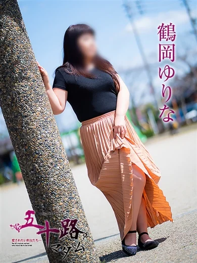鶴岡ゆりな プロフィール画像