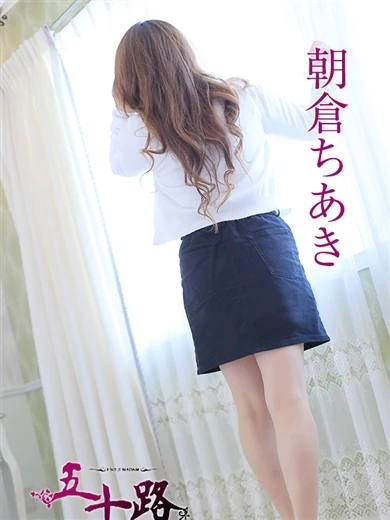朝倉ちあき プロフィール画像