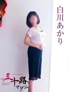 白川あかり