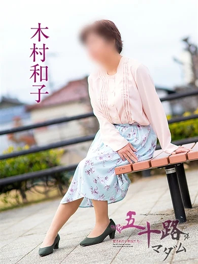 木村和子 プロフィール画像