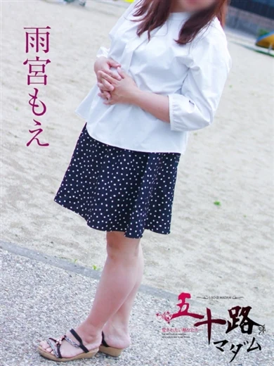 雨宮もえ プロフィール画像
