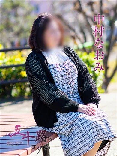 中村なおみ プロフィール画像