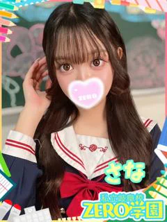 さな