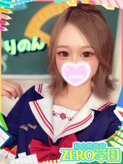 りのん