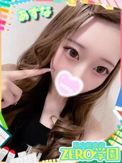 あすな