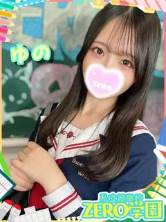 ゆの