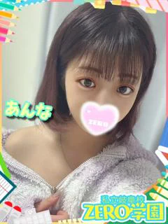 あんな