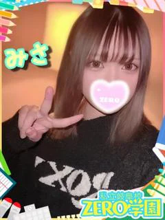 みさ