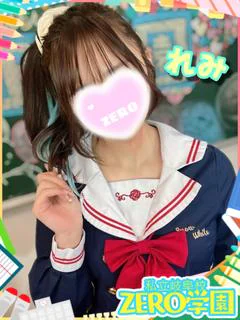 れみ