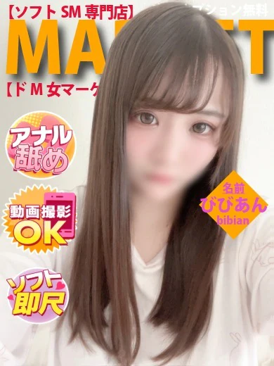 びびあん プロフィール画像