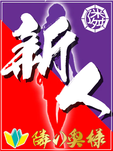 【奥】えま プロフィール画像