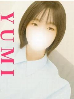ゆみ