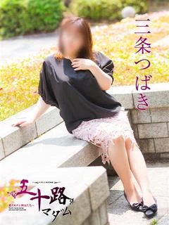 三条つばき
