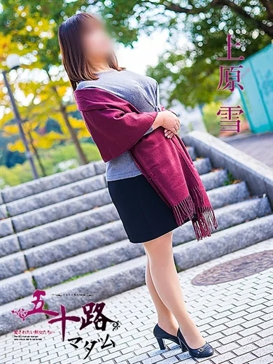 上原雪 プロフィール画像