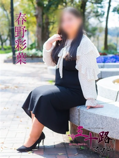 春野彩葉 プロフィール画像