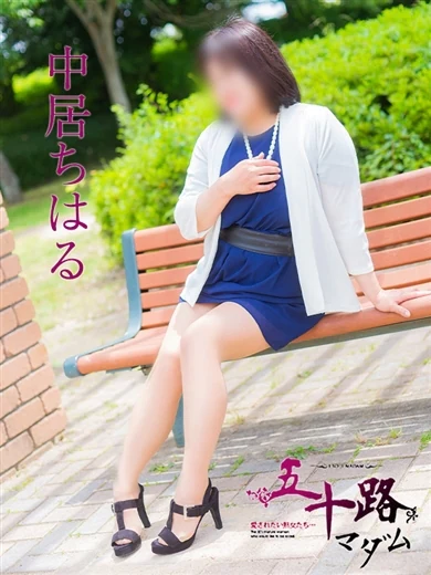 中居ちはる プロフィール画像