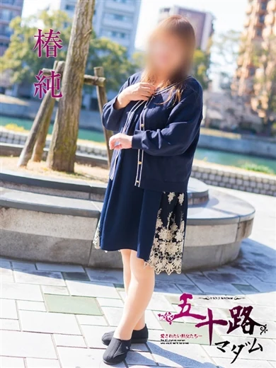 椿 純 プロフィール画像