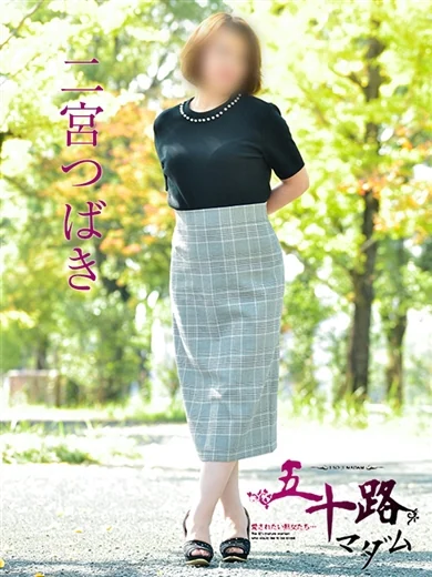 二宮つばき プロフィール画像