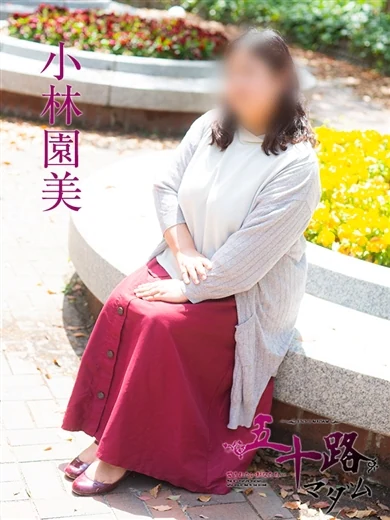 小林園美 プロフィール画像