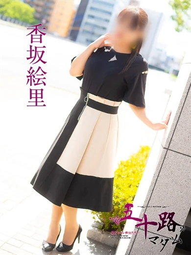 香坂絵里 プロフィール画像