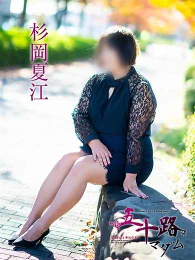 杉岡夏江 プロフィール画像
