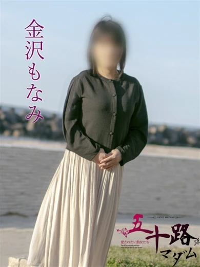 金沢もなみ プロフィール画像