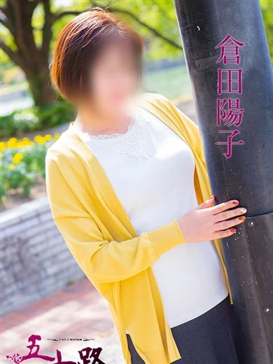 倉田陽子 プロフィール画像