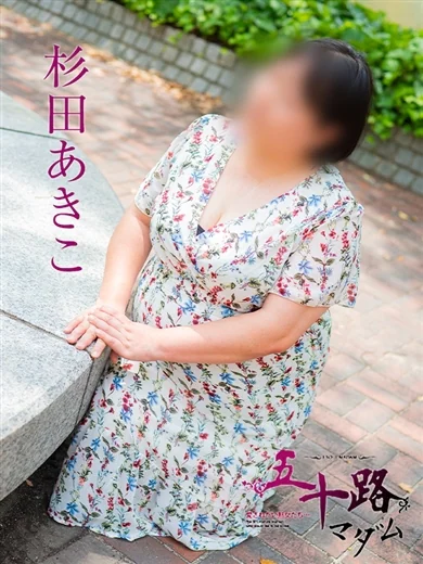 杉田あきこ プロフィール画像