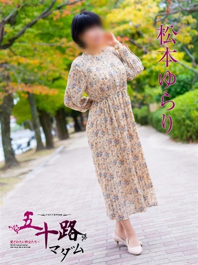 松本ゆらり プロフィール画像