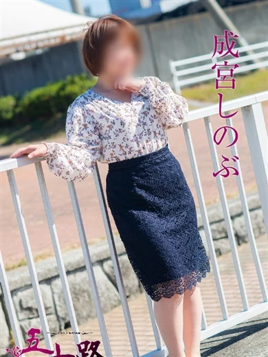 成宮しのぶ プロフィール画像
