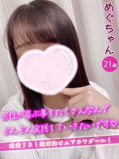 めぐ プロフィール画像