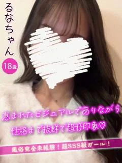 るな
