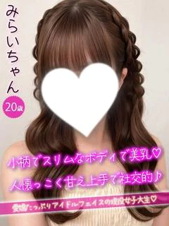 みらい