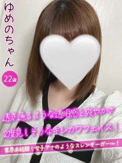 ゆめの プロフィール画像